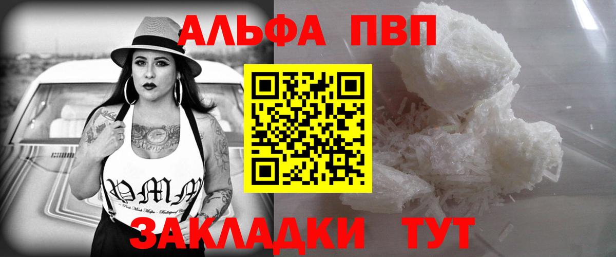 А ПВП Crystall  Вход с VPN  A-PVP СК  Чита  Альфа ПВП кристаллы 
