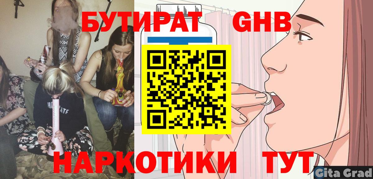 Бутират жидкий экстази Чита