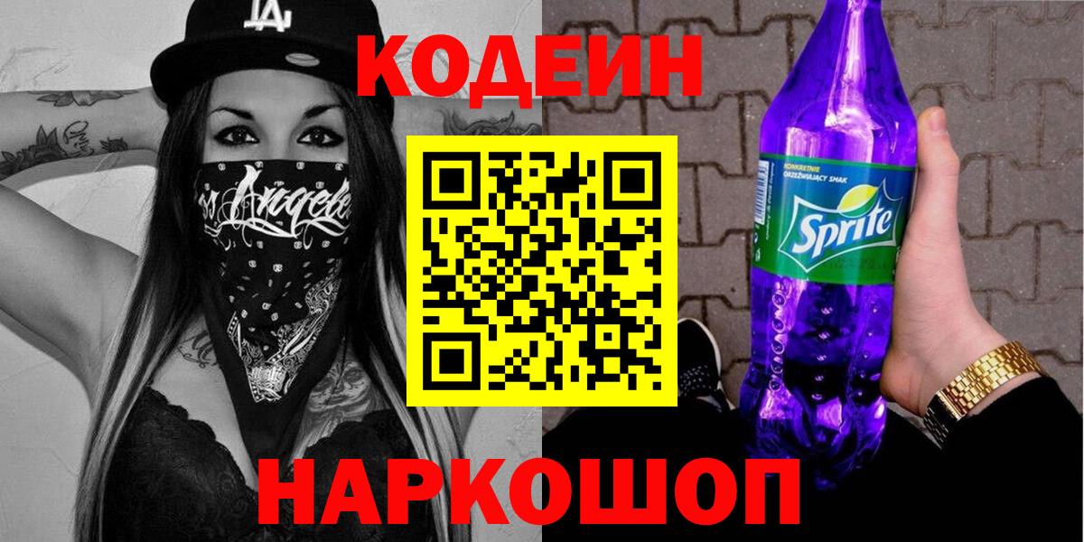 Codein напиток Lean (лин) Чита
