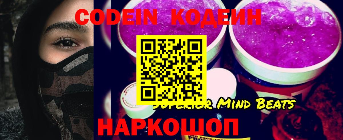 Codein напиток Lean (лин)  Вход с VPN  Чита 