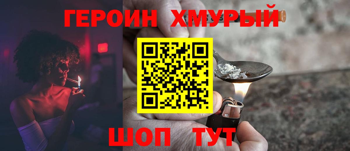 Героин Heroin Чита